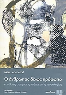 Ο άνθρωπος δίχως πρόσωπο και άλλες αφηγήσεις καθημερινή...