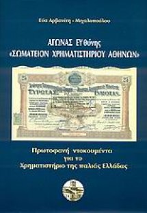 Αγώνας ευθύνης
