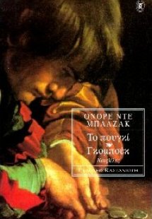 Το πουγκί. Γκομπσέκ