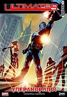 Ultimates Deluxe: Υπεράνθρωποι
