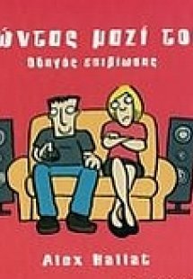 Ζώντας μαζί του