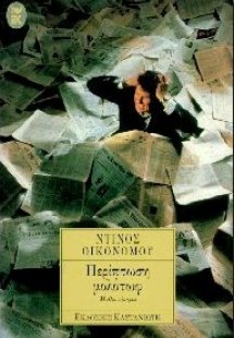 Περίπτωση μολότωφ