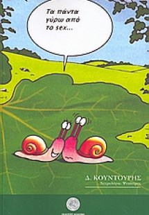 Τα πάντα γύρω από το sex...