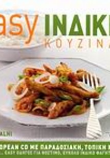 Easy ινδική κουζίνα