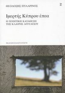 Ιμερτής Κύπρου έπεα