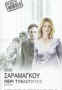Περί τυφλότητος