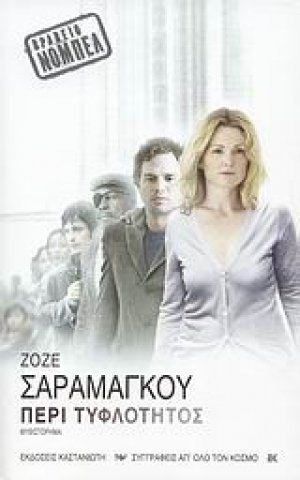 Περί τυφλότητος