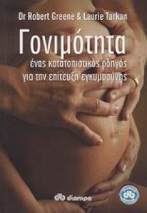 Γονιμότητα