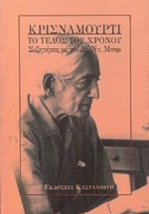 Το τέλος του χρόνου