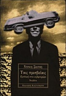 Ταις πρεσβείαις