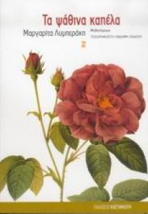 Τα ψάθινα καπέλα