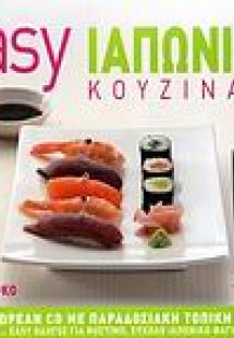 Easy ιαπωνική κουζίνα