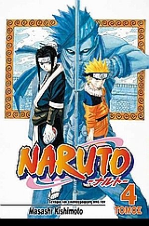 Naruto: Το επόμενο επίπεδο