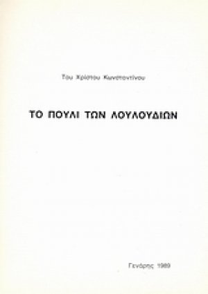 Το πουλί των λουλουδιών