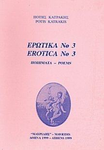 Ερωτικά Νο 3