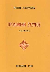 Προδομένη σύζυγος