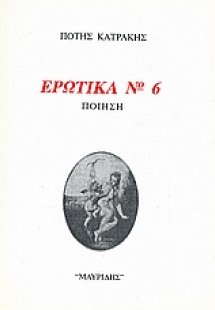 Ερωτικά Νο 6