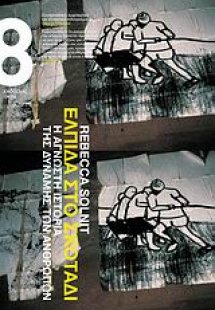 Ελπίδα στο σκοτάδι