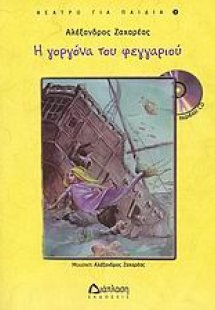 Η γοργόνα του φεγγαριού