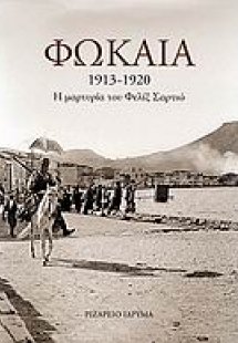 Φώκαια
