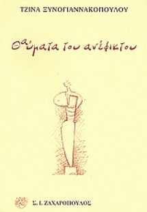 Θαύματα του ανέφικτου