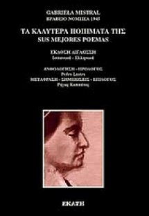 Τα καλύτερα ποιήματά της