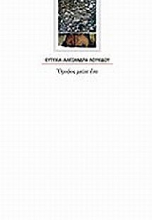 Όροφος μείον ένα
