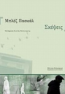 Σκέψεις