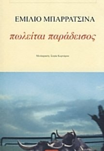 Πωλείται παράδεισος