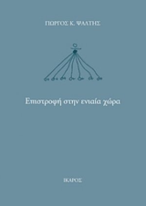 Επιστροφή στην ενιαία χώρα