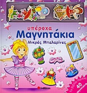 Μικρές μπαλαρίνες