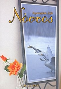 Νόστος