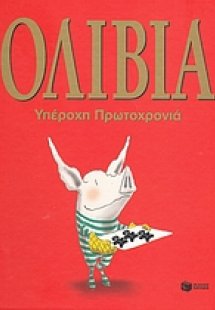 Ολίβια