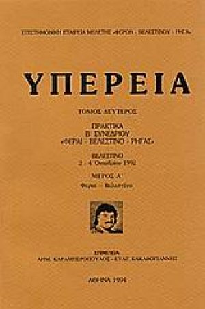 Υπέρεια: Ρήγας