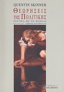 Θεωρήσεις της πολιτικής