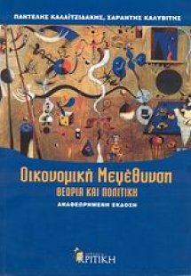 Οικονομική μεγέθυνση