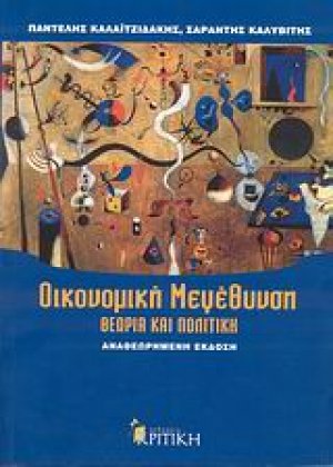 Οικονομική μεγέθυνση