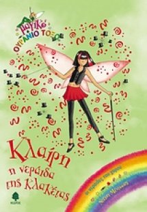 Κλαίρη η νεράιδα της κλακέτας