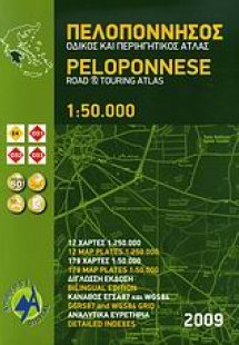 Πελοπόννησος