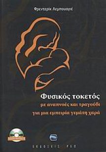 Φυσικός τοκετός