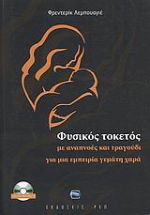 Φυσικός τοκετός