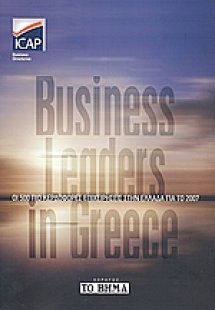 Business Leaders in Greece