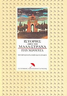 Ιστορίες από τη Μάλα - Στράνα