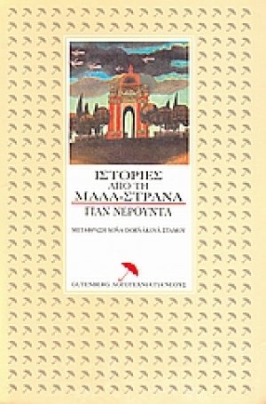 Ιστορίες από τη Μάλα - Στράνα