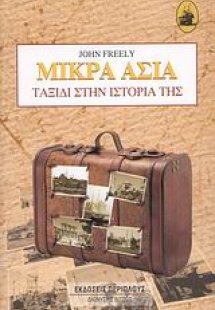 Μικρά Ασία