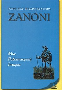 Ζανόνι