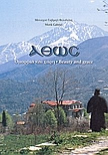 Άθως