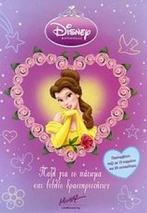 Disney Πριγκίπισσες: Παζλ για το πάτωμα και βιβλίο δρασ...
