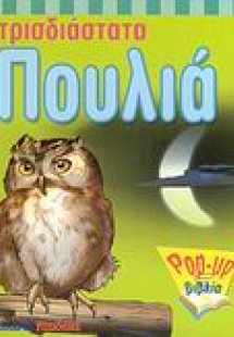 Πουλιά