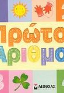 Πρώτοι αριθμοί